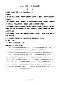 2026全国II卷高考真题语文（教师版）-答案