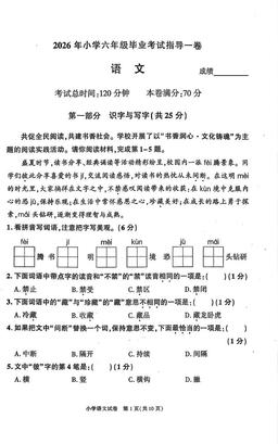 2026北京朝阳六年级毕业考语文-试题