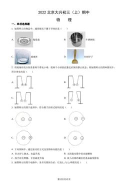 2022北京大兴初三（上）期中物理（教师版）-答案