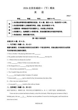 2026北京东城初一（下）期末英语（教师版）-答案