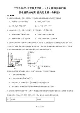 2023-2025北京重点校高一（上）期中化学汇编：弱电解质的电离盐类的水解（鲁科版）-答案