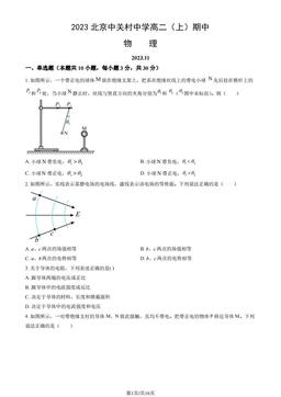 2023北京中关村中学高二（上）期中物理（教师版）-答案