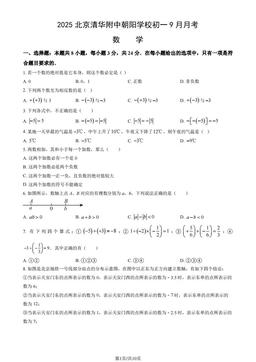 2025北京清华附中朝阳学校初一9月月考数学（教师版）-答案