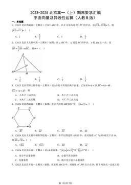2023-2025北京高一（上）期末数学汇编：平面向量及其线性运算（人教B版）-答案