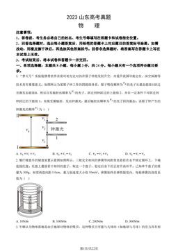 2023山东高考真题物理（教师版）-答案