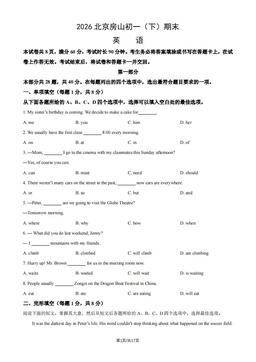 2026北京房山初一（下）期末英语（教师版）-答案