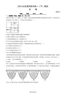 2024北京清华附中高一（下）期末生物（教师版）-答案