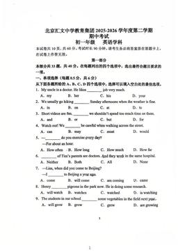 2026北京汇文中学初一（下）期中英语（教师版）-答案