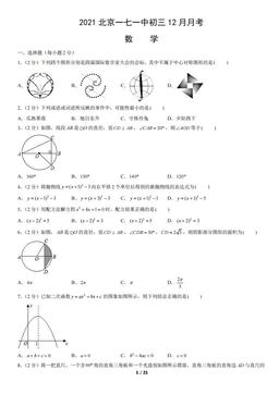 2021北京一七一中初三12月月考数学（教师版）-答案
