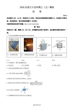 2026北京三十五中高二（上）期末化学（教师版）-答案