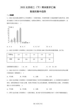 2022北京初二（下）期末数学汇编：数据的集中趋势-答案