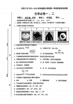2024北京二中高一（下）期末化学（教师版）-答案