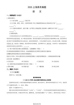 2025上海高考真题语文（教师版）-答案