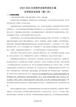 2023-2026北京高中合格考语文汇编：文学类文本阅读（第一次）-答案