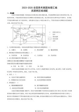 2023-2025全国高考真题地理汇编：资源跨区域调配-答案