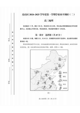 2025北京房山高三（上）期末地理-试题