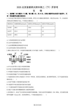 2025北京首都师大附中高二（下）开学考生物（教师版）-答案
