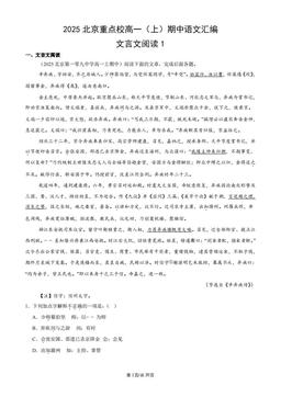 2025北京重点校高一（上）期中语文汇编：文言文阅读1-答案