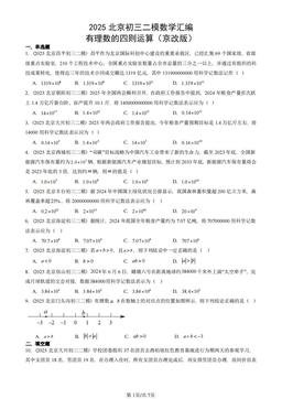 2025北京初三二模数学汇编：有理数的四则运算（京改版）-答案