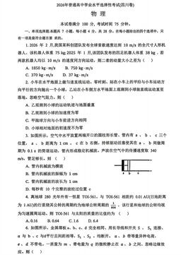 2026四川高考真题物理-答案