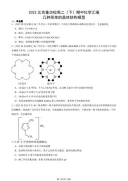 2022北京重点校高二（下）期中化学汇编：几种简单的晶体结构模型-答案