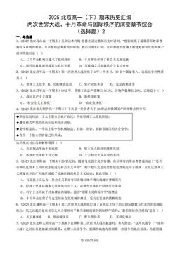 2025北京高一（下）期末历史汇编：两次世界大战、十月革命与国际秩序的演变章节综合（选择题）2-答案