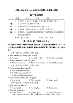 2025北京北师大实验中学初一（下）期中英语-答案
