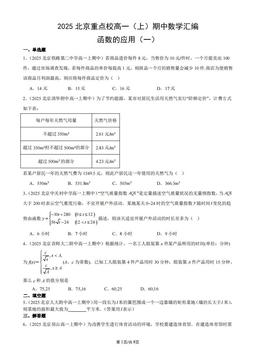 2025北京重点校高一（上）期中数学汇编：函数的应用（一）-答案