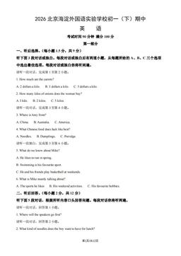 2026北京海淀外国语实验学校初一（下）期中英语（教师版）-答案