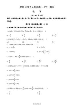 2022北京人大附中高一（下）期中数学（教师版）-答案
