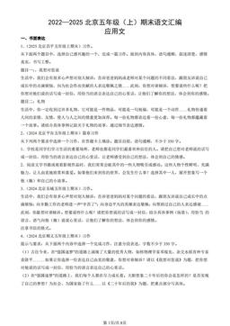 2022—2025北京五年级（上）期末语文汇编：应用文-答案