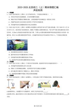 2023-2025北京初二（上）期末物理汇编：声的利用-答案