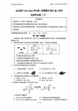 2026北京北大附中高二（下）期中化学-试题