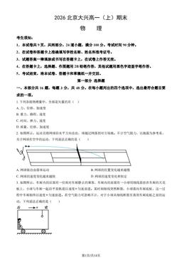2026北京大兴高一（上）期末物理（教师版）-答案