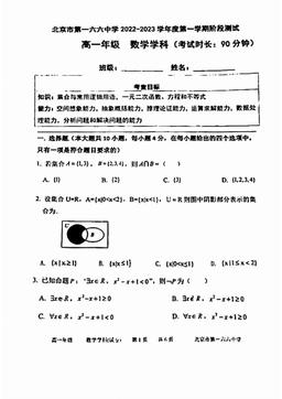 2022北京一六六中高一9月月考数学（图片版）-试题