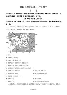2026北京房山初一（下）期中地理（教师版）-答案