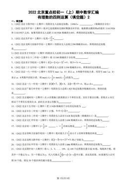 2022北京重点校初一（上）期中数学汇编：有理数的四则运算（填空题）2-答案