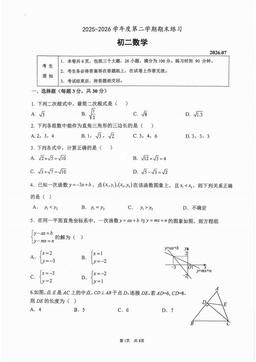 2026北京海淀教进学校初二（下）期末数学-试题