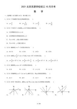 2021北京京源学校初三10月月考数学（教师版）-答案