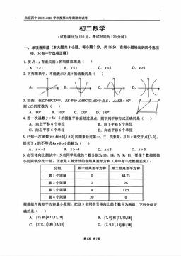 2026北京四中初二（下）期末数学-试题