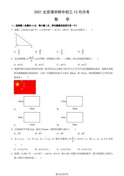 2021北京清华附中初三12月月考数学（教师版）-答案