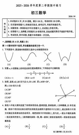 2026北京大兴初三一模数学-试题