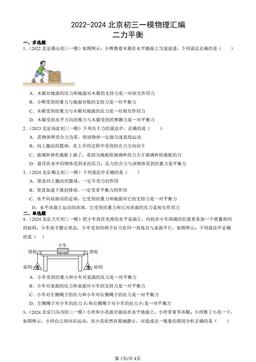 2022-2024北京初三一模物理汇编：二力平衡-答案