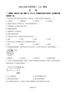 2026北京十四中初一（上）期末生物（教师版）-答案