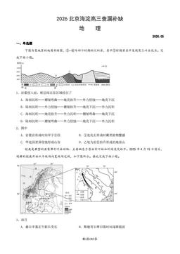 2026北京海淀高三查漏补缺地理（教师版）-答案