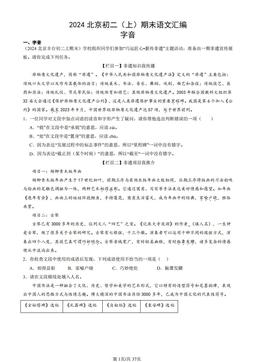 2024北京初二（上）期末语文汇编：字音-答案