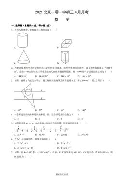 2021北京一零一中初三4月月考数学（教师版）-答案