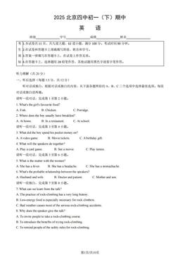2025北京四中初一（下）期中英语 (教师版)-答案
