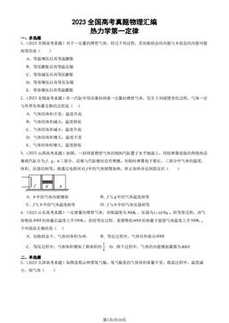 2023全国高考真题物理汇编：热力学第一定律-答案