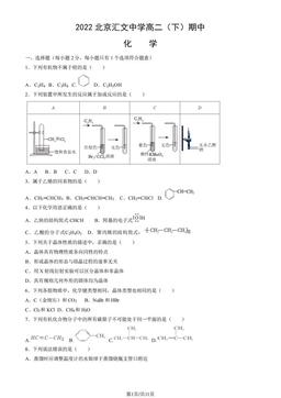 2022北京汇文中学高二（下）期中化学（教师版）-答案